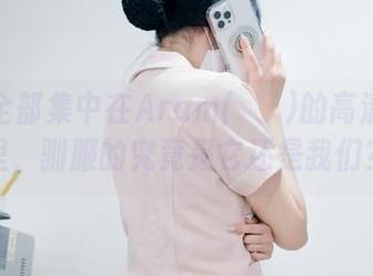 兔子全部集中在Aram(아람)的高清镜头里，驯服的究竟是它还是我们？