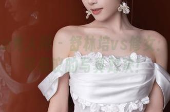 Xiuren秀人网 – 舒林培vs修女：一场不可思议的写真对决！