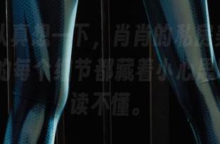 丽柜 – 认真想一下，肖肖的私房美图中，JK风格的每个细节都藏着小心思呢，让人读不懂。