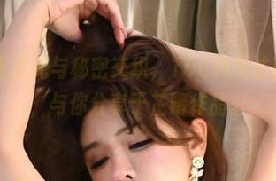 微密圈 – 无圣光与秘密交织，108种无法言说的方式，与你分享于芷晴作品。