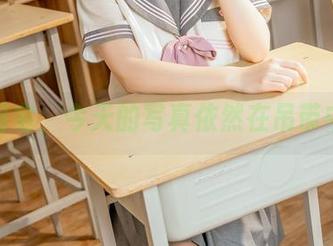 桃良阿宅，今天的写真依然在吊带中发光