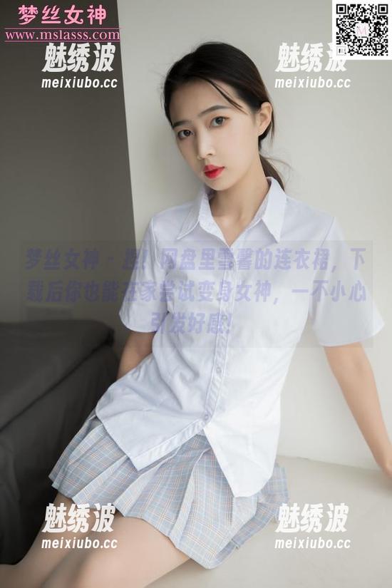 梦丝女神-雪馨 梦丝女神 - 捏!网盘里雪馨的连衣裙,下载后你也能在家尝试变身女神,一不小心引发好感!
