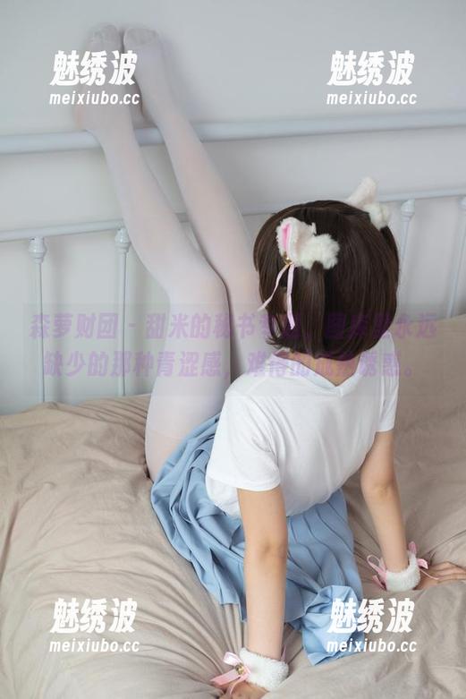 森萝财团 - 甜米的秘书专题，图库里永远缺少的那种青涩感，难得的成熟诱惑。
