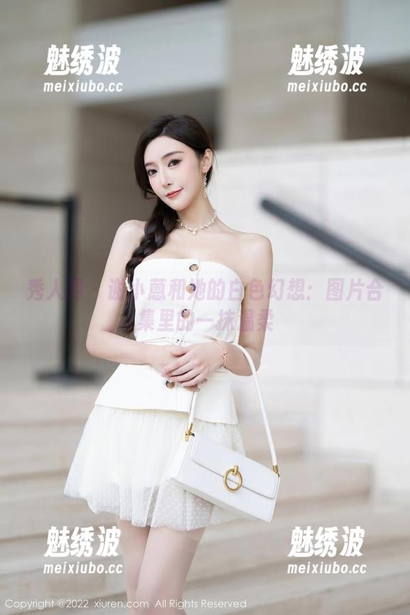 秀人网-谢小蒽 秀人网 - 谢小蒽和她的白色幻想:图片合集里的一抹温柔