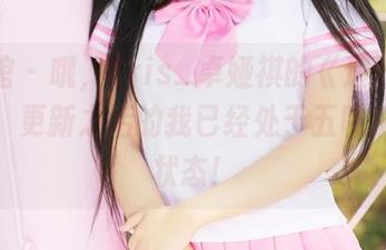 美媛馆 – 哦，Cris_卓娅祺的《透明》又来了，更新之后的我已经处于五味杂陈的状态！