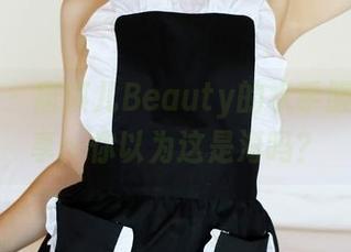 美媛馆 – 唐琪儿Beauty的水手服套图分享：你以为这是海吗？