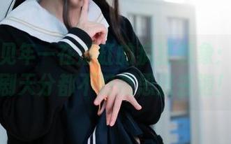 观看里见年一在浴缸的疯狂想象：没点戏剧天分都不好意思进去泡！